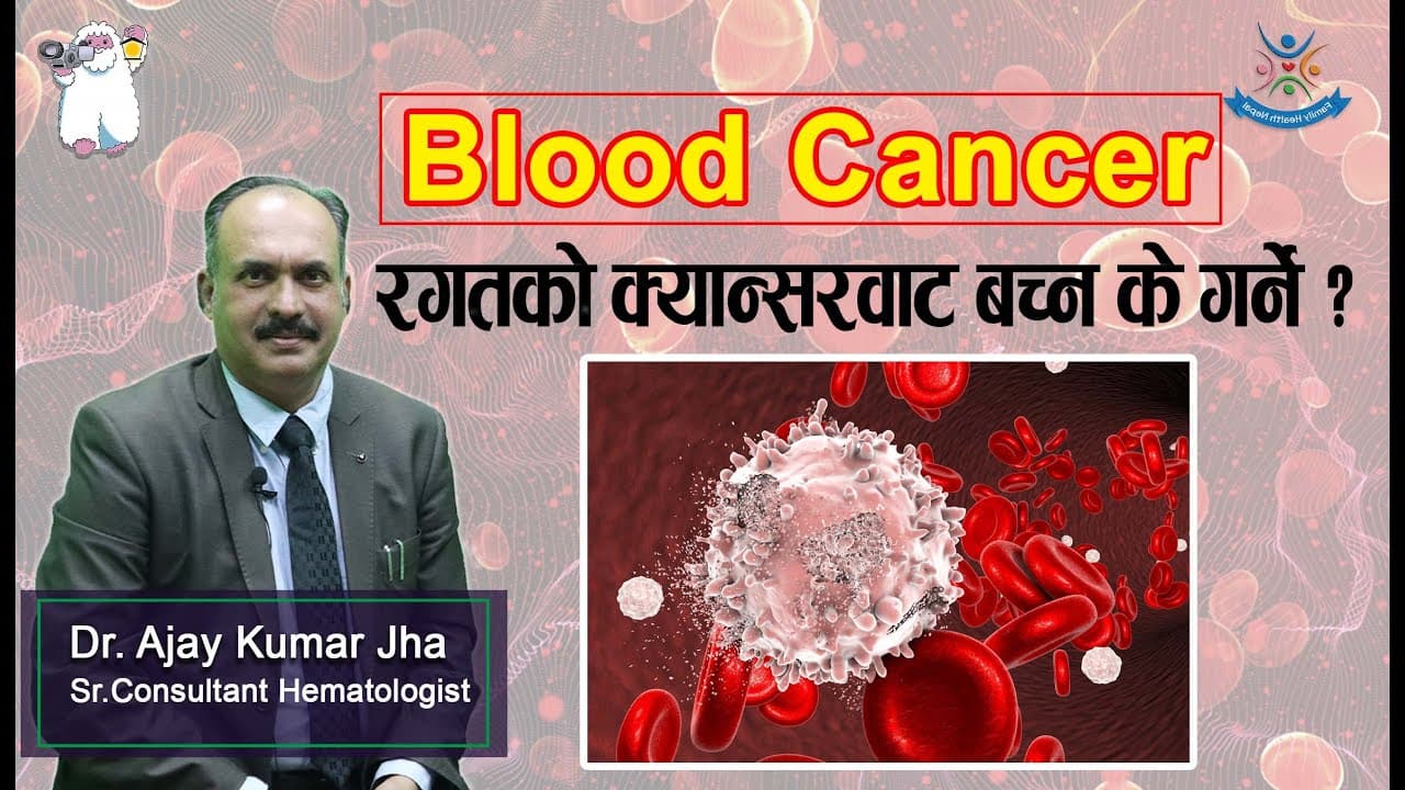 Episode: 128 Blood cancer (रगतको क्यान्सरवाट बच्न के गर्ने ? ) Dr. Ajay Kumar Jha (Vayodha Hospital)